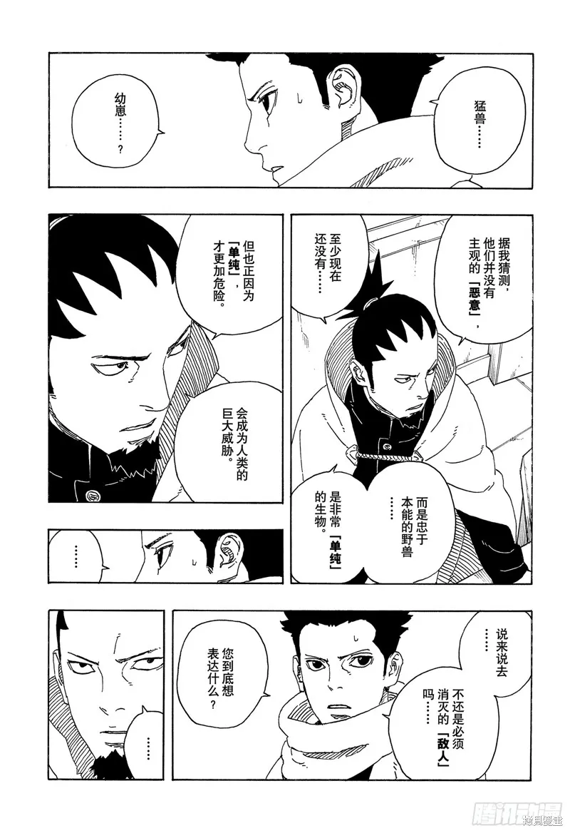 博人傳BORUTO,第97话,第19张