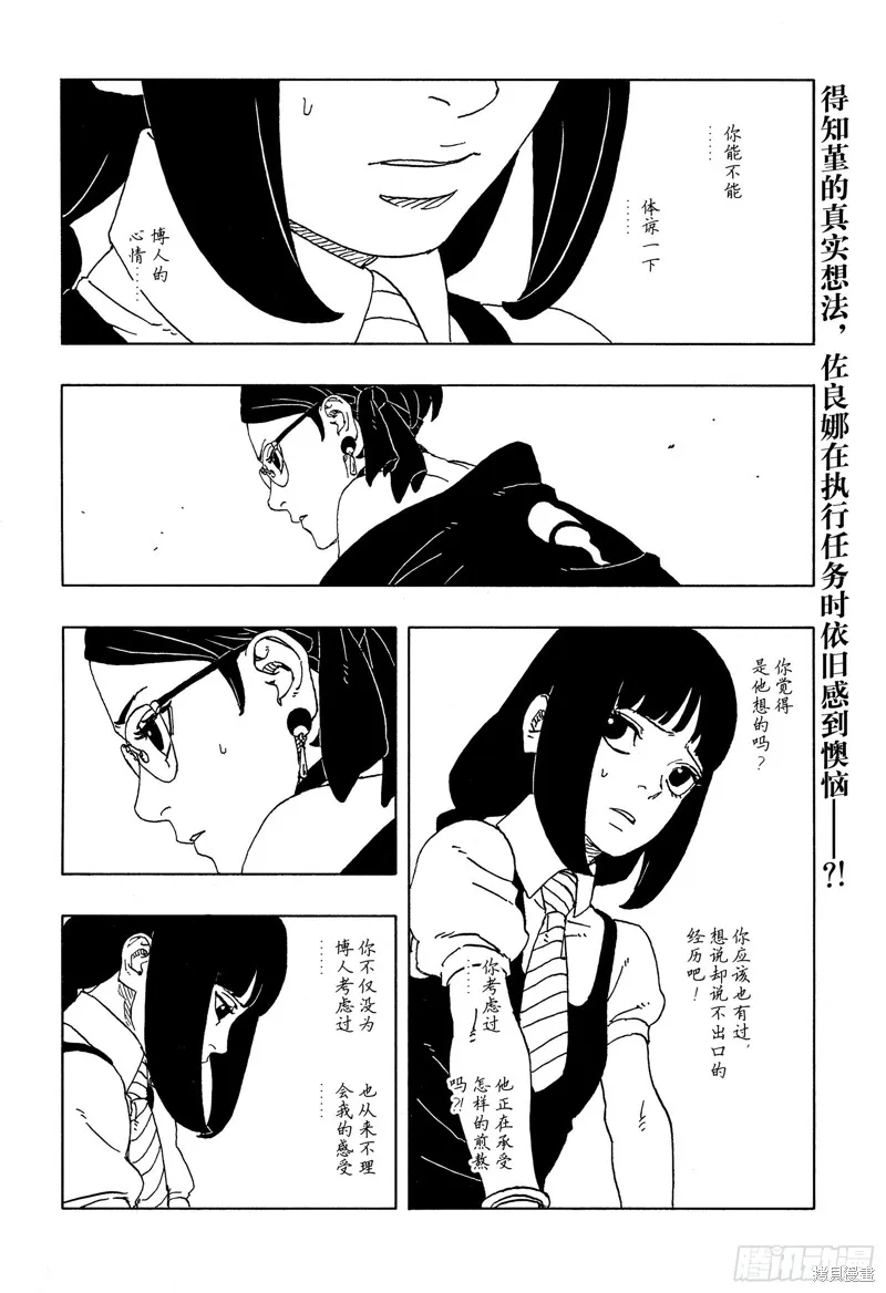 博人傳BORUTO,第97话,第2张