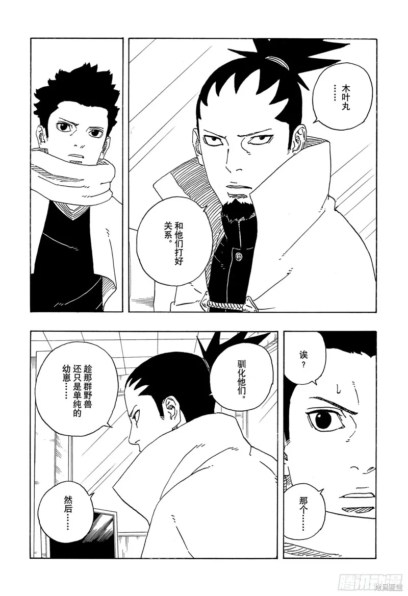博人傳BORUTO,第97话,第20张