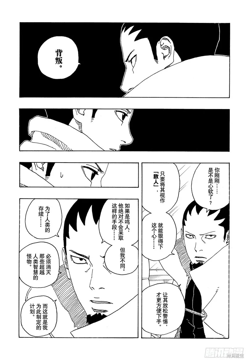 博人傳BORUTO,第97话,第21张