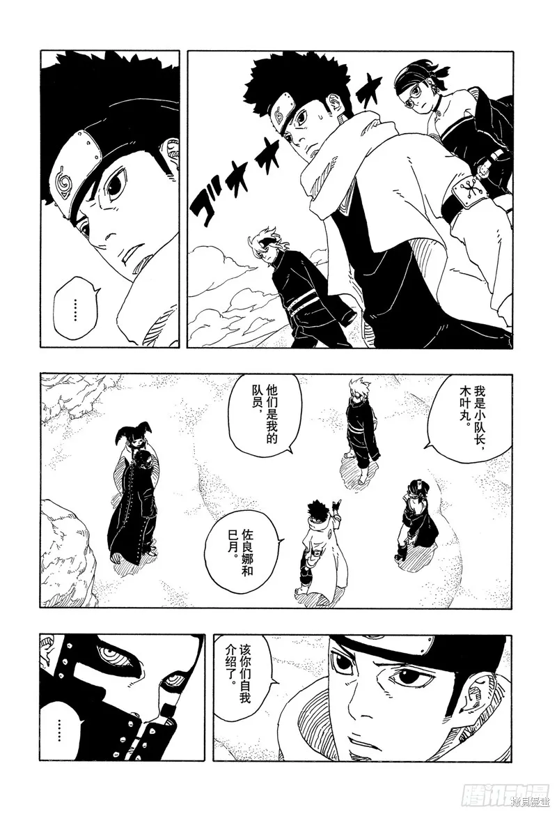 博人傳BORUTO,第97话,第22张