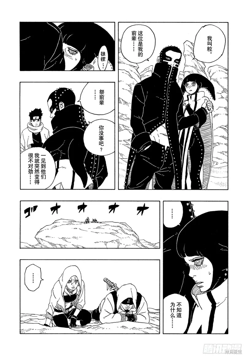 博人傳BORUTO,第97话,第23张