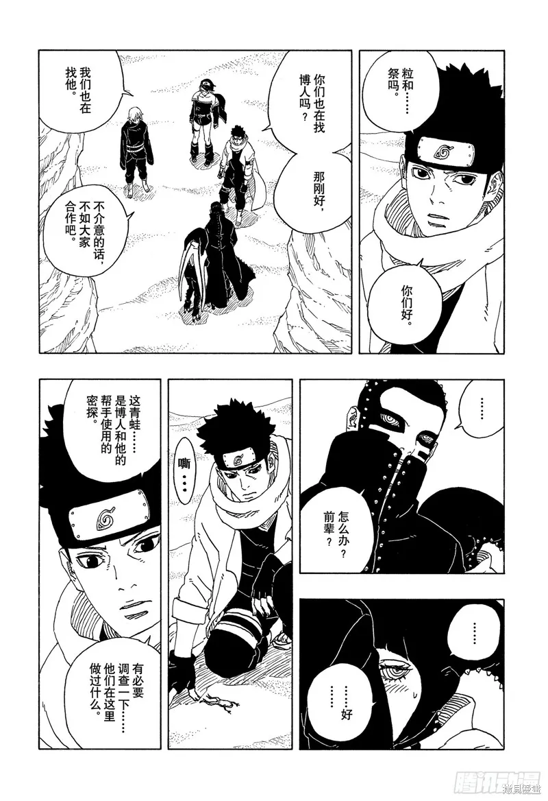 博人傳BORUTO,第97话,第24张