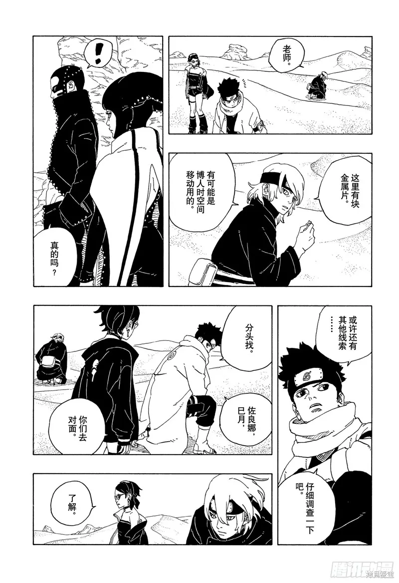 博人傳BORUTO,第97话,第25张