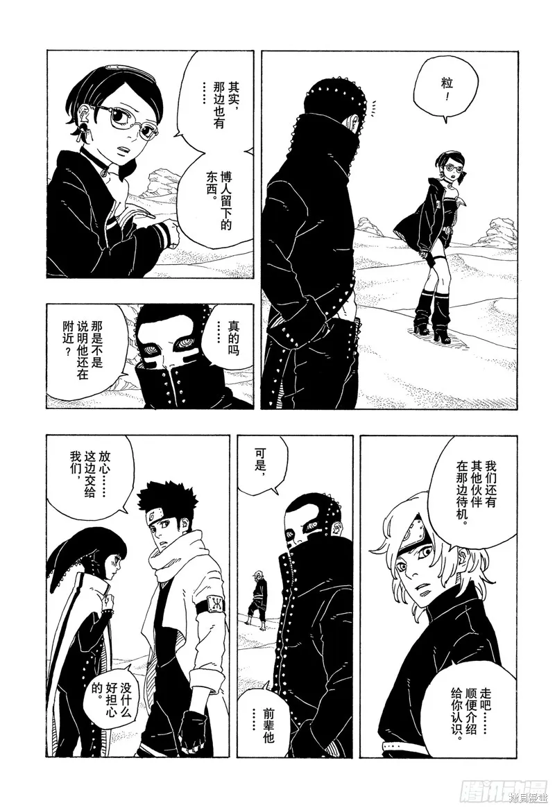 博人傳BORUTO,第97话,第27张