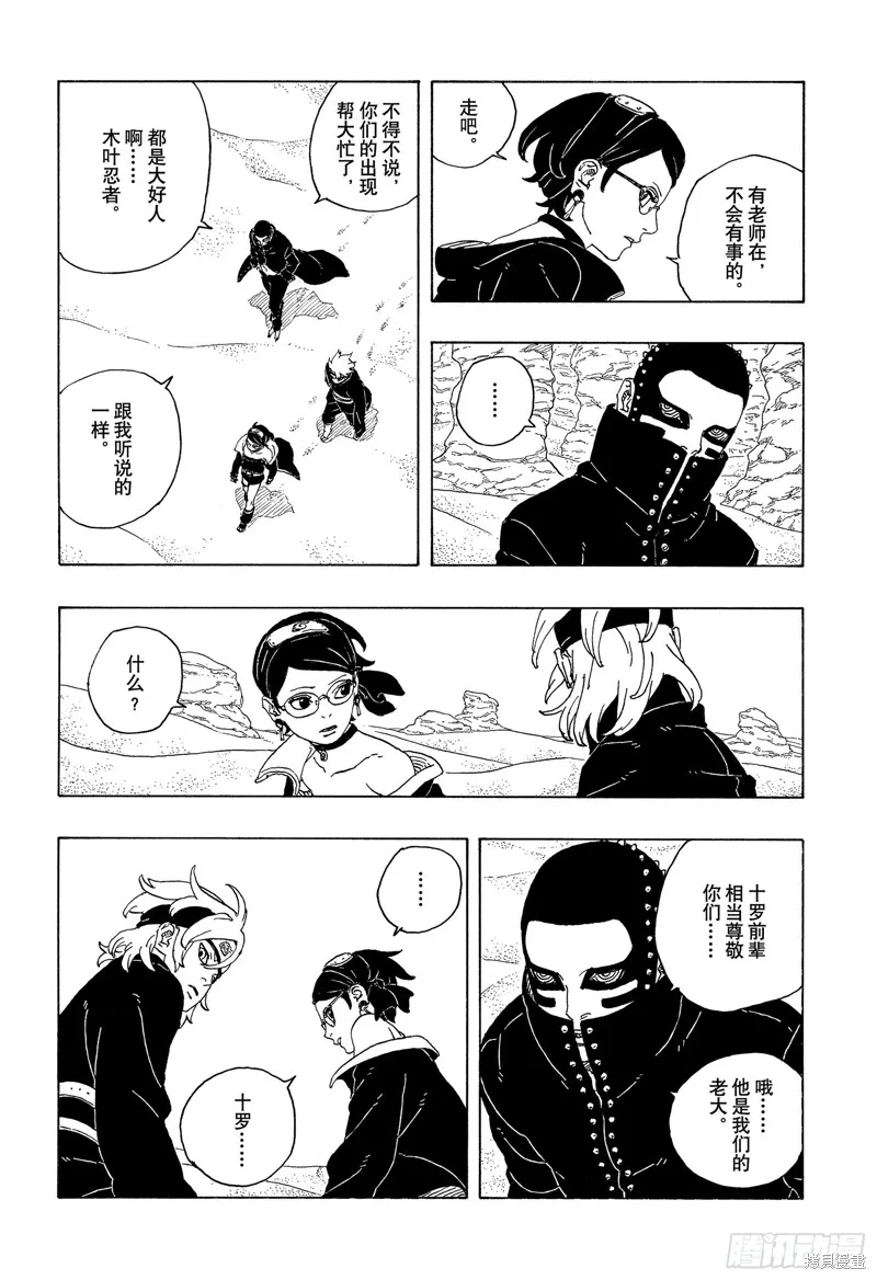 博人傳BORUTO,第97话,第28张