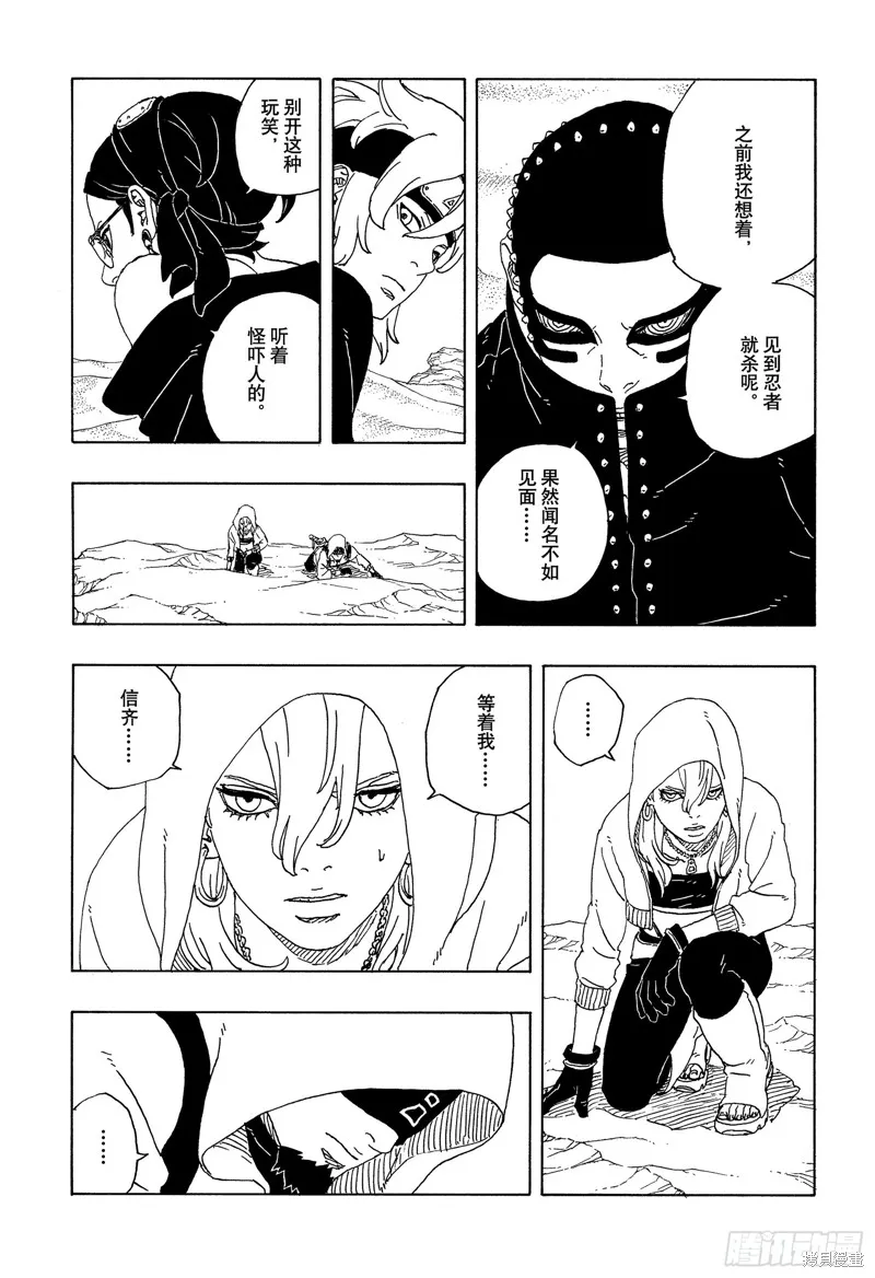 博人傳BORUTO,第97话,第29张