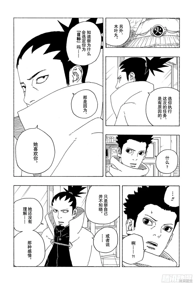 博人傳BORUTO,第97话,第30张