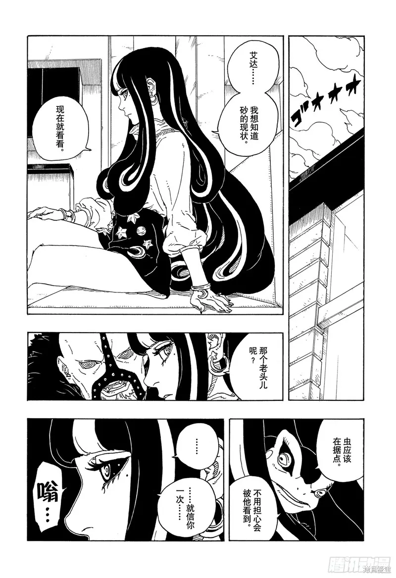 博人傳BORUTO,第97话,第34张