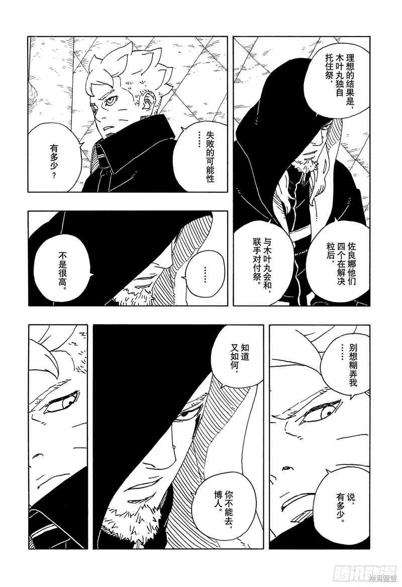 博人傳BORUTO,第97话,第36张