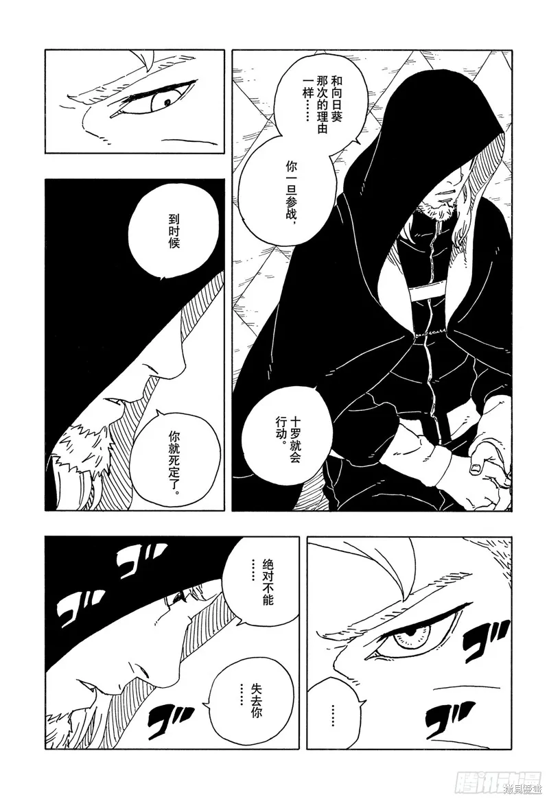 博人傳BORUTO,第97话,第37张