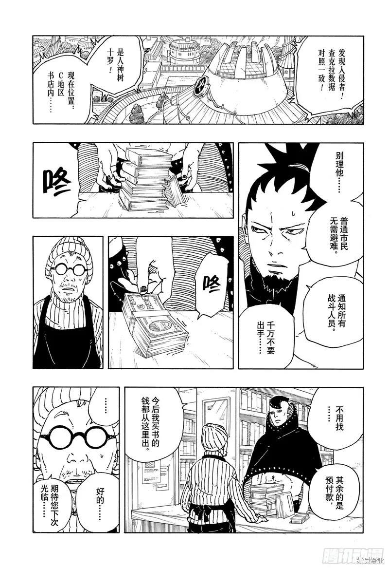 博人傳BORUTO,第97话,第39张