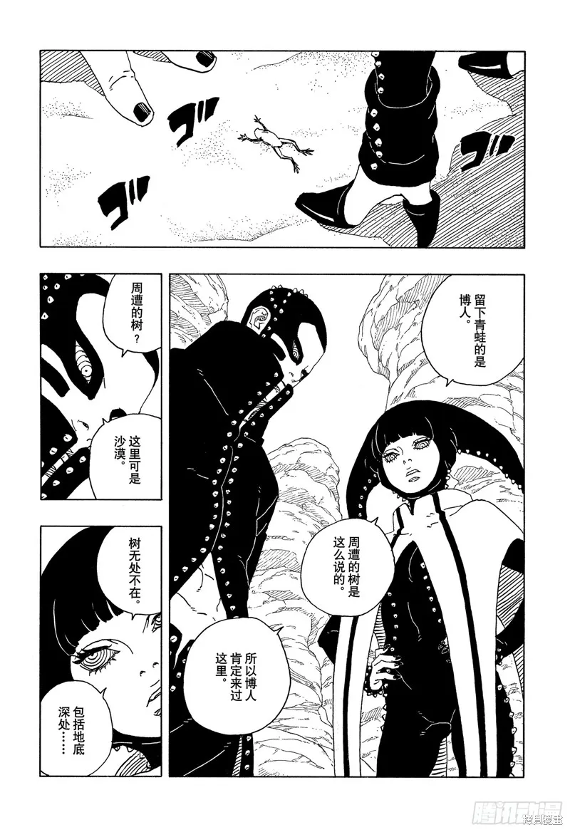 博人傳BORUTO,第97话,第4张