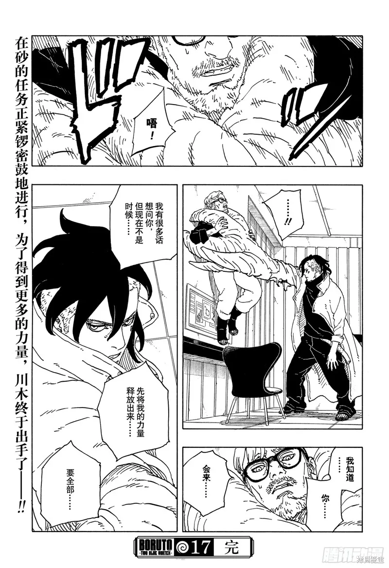 博人傳BORUTO,第97话,第41张