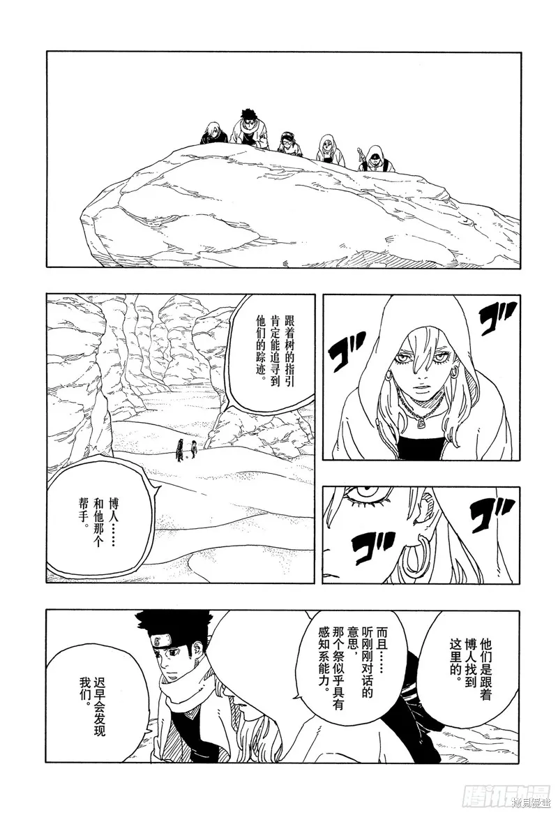 博人傳BORUTO,第97话,第5张