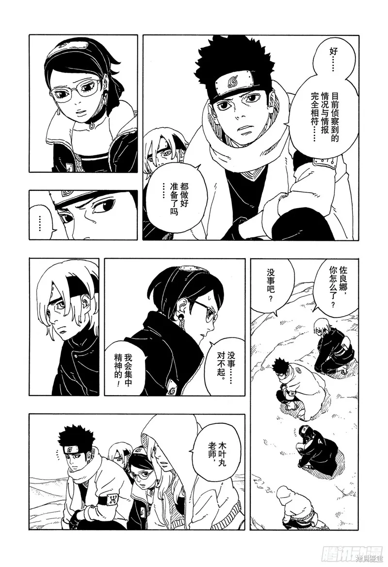 博人傳BORUTO,第97话,第6张