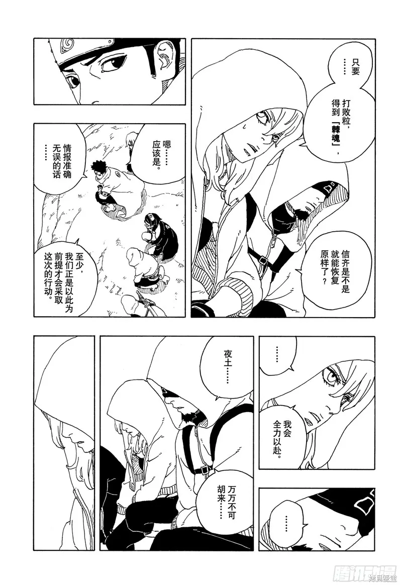 博人傳BORUTO,第97话,第7张