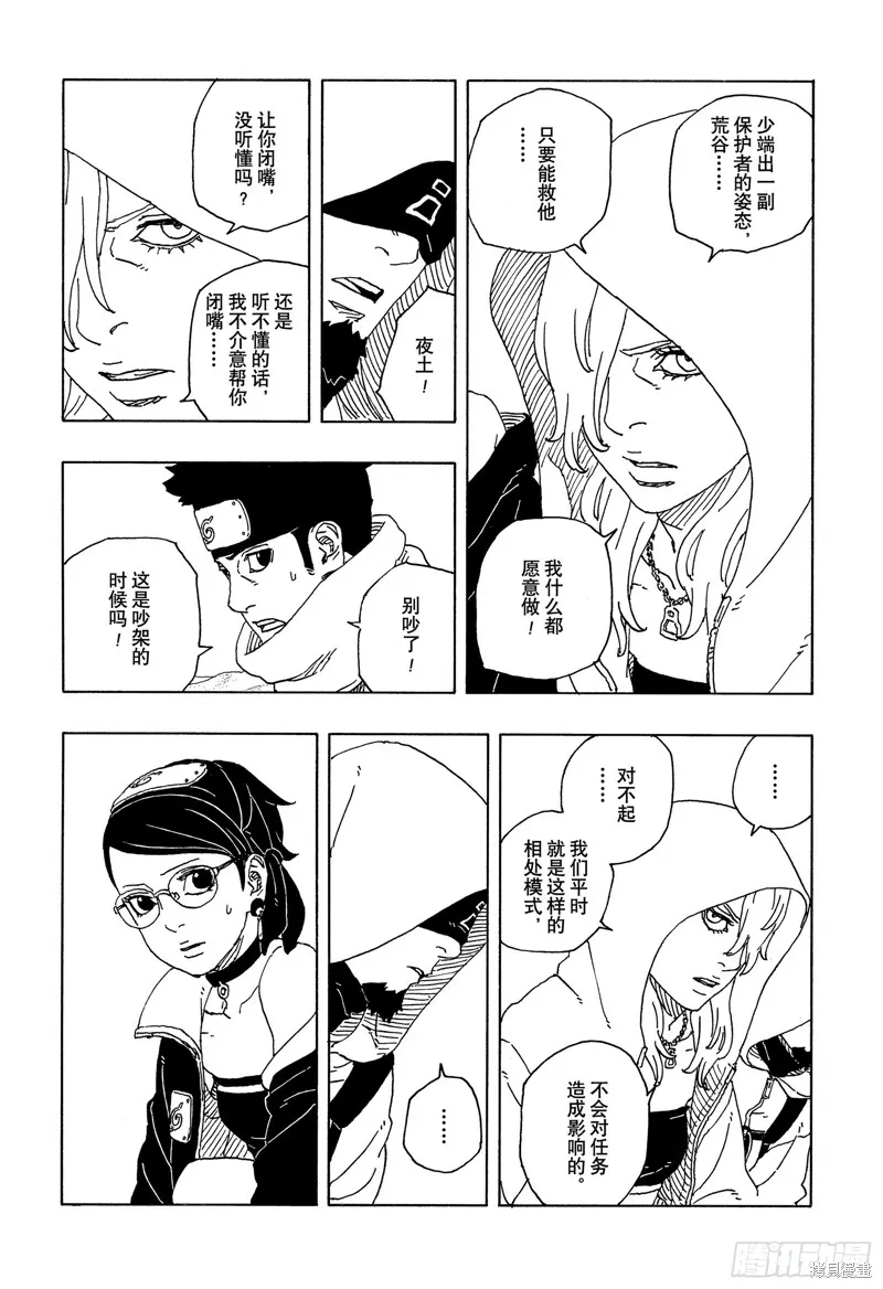 博人傳BORUTO,第97话,第8张