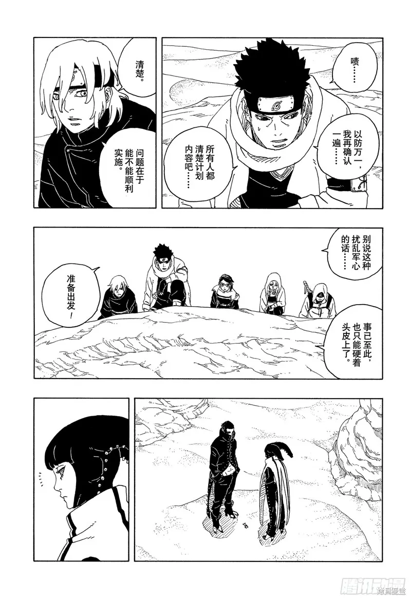 博人傳BORUTO,第97话,第9张