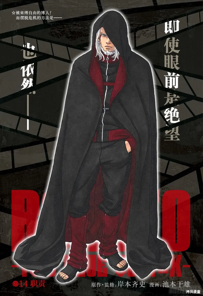 博人傳BORUTO,第94话,第1张