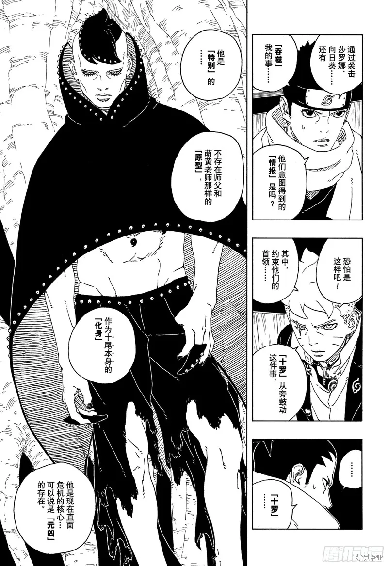 博人傳BORUTO,第94话,第10张