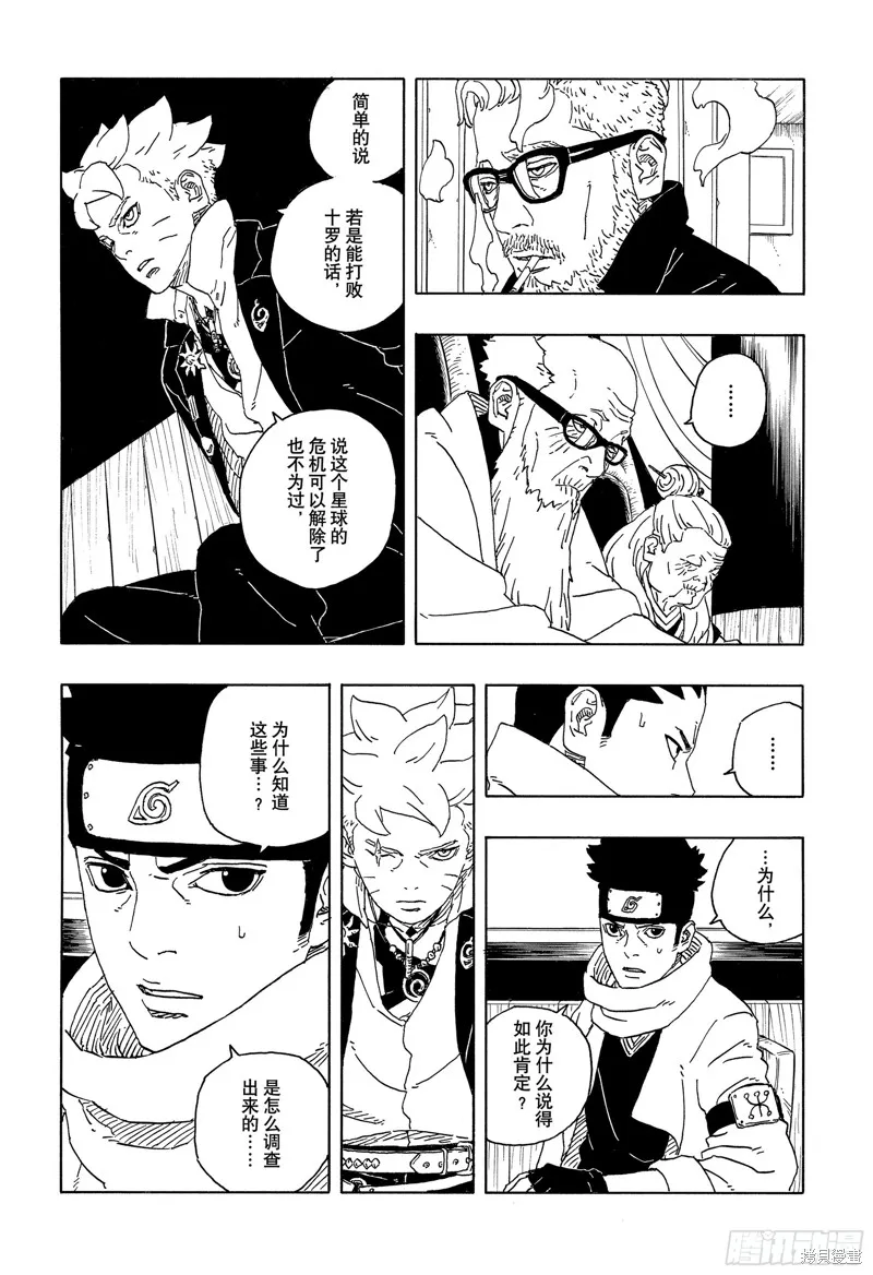 博人傳BORUTO,第94话,第11张