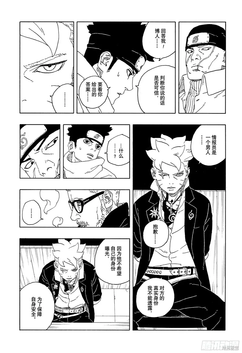 博人傳BORUTO,第94话,第12张