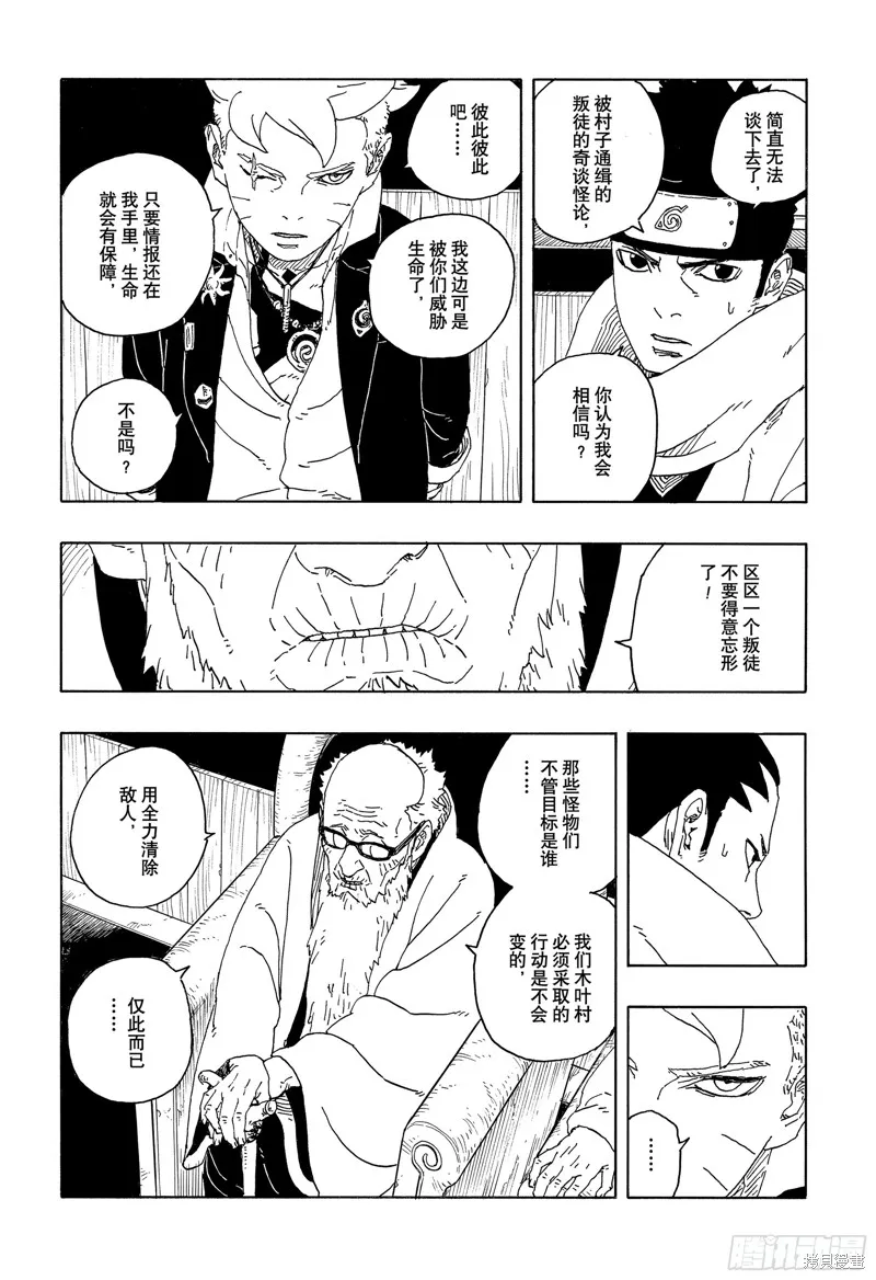 博人傳BORUTO,第94话,第13张