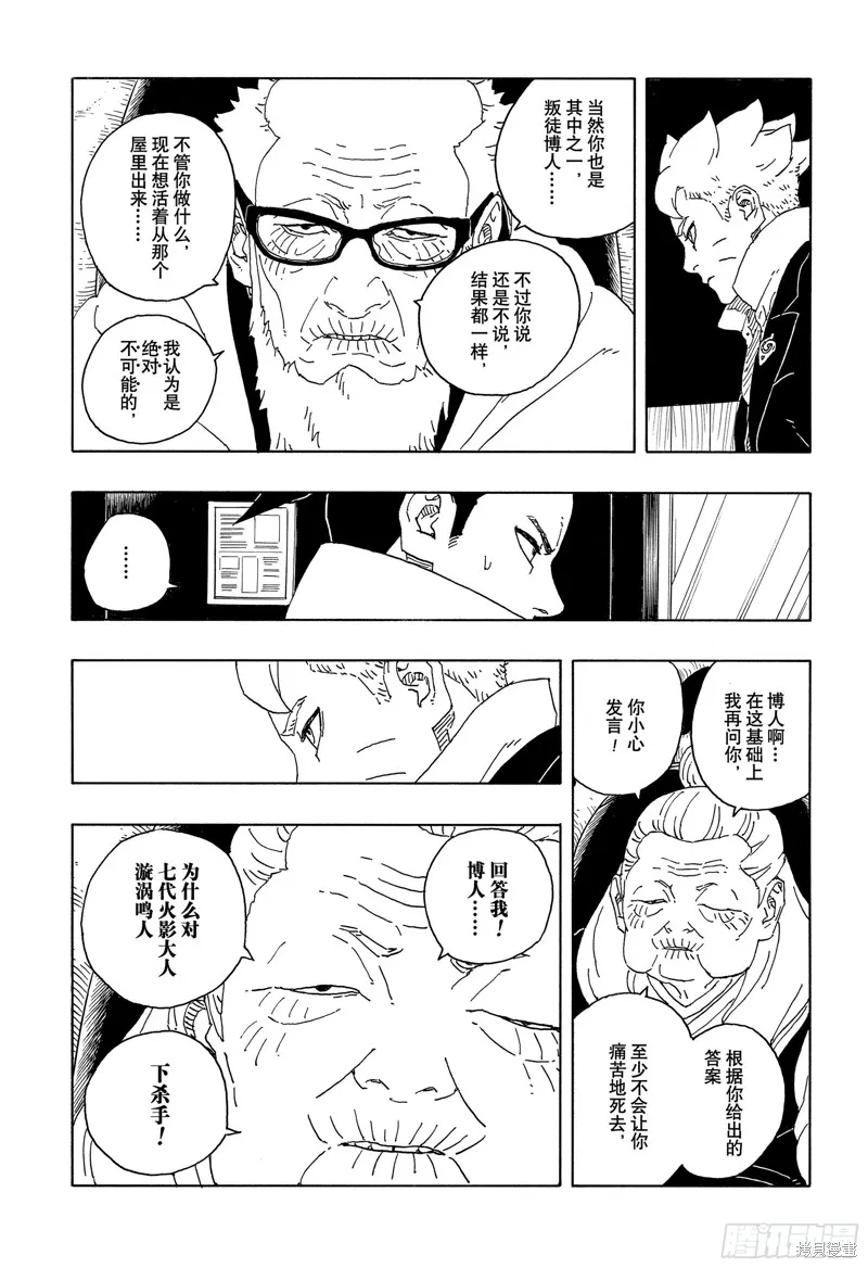 博人傳BORUTO,第94话,第14张