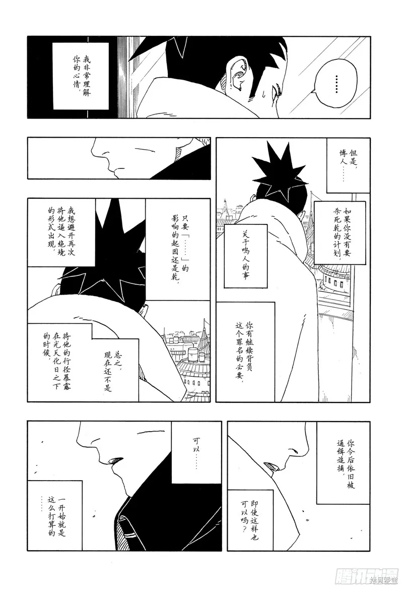 博人傳BORUTO,第94话,第15张