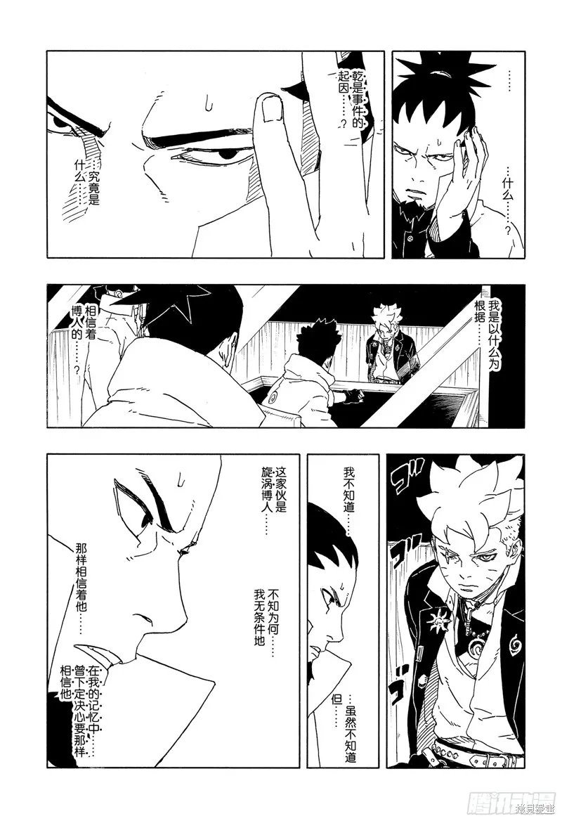 博人傳BORUTO,第94话,第16张
