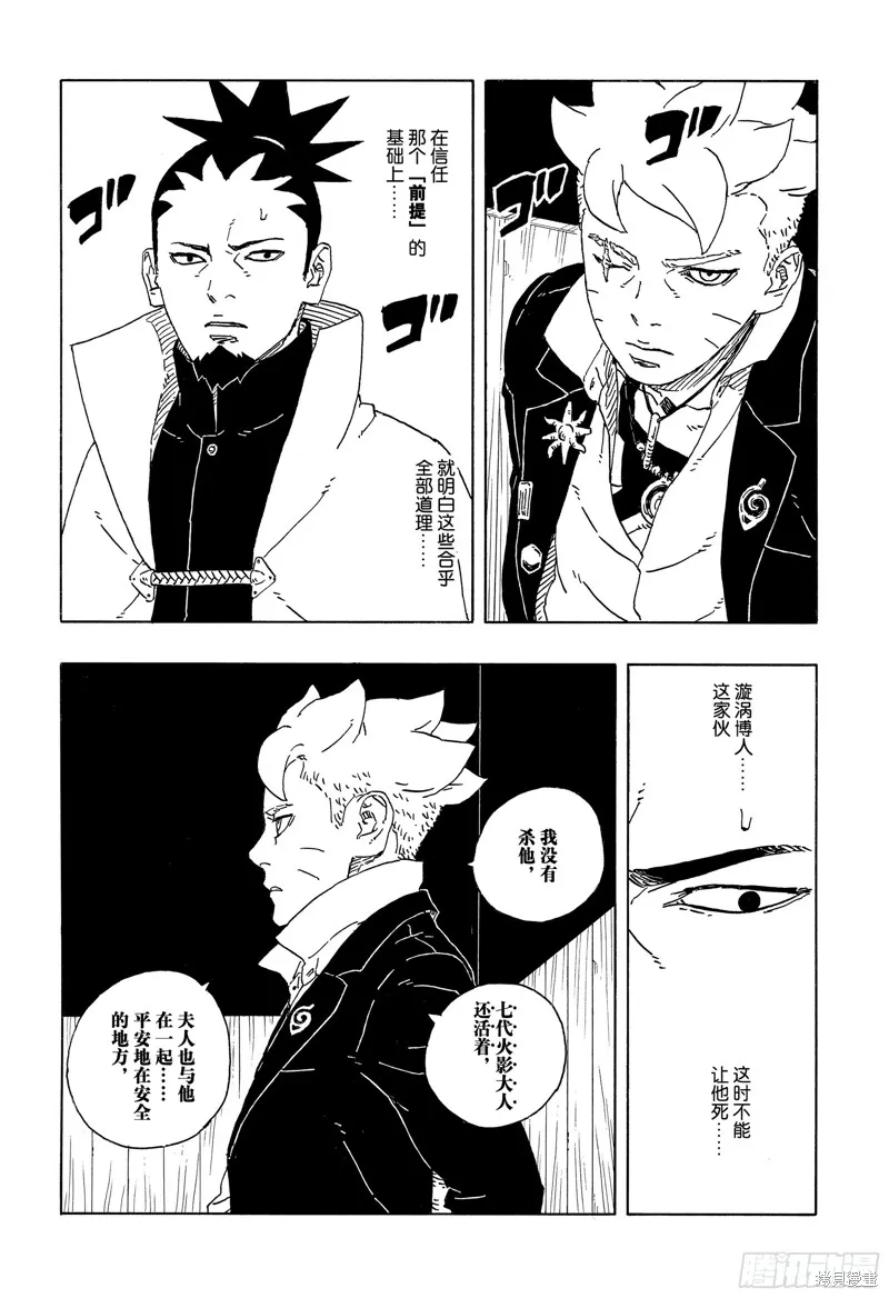 博人傳BORUTO,第94话,第17张