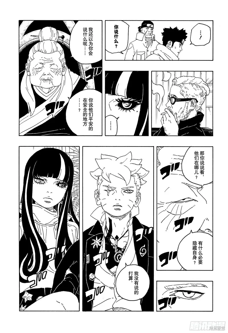 博人傳BORUTO,第94话,第18张