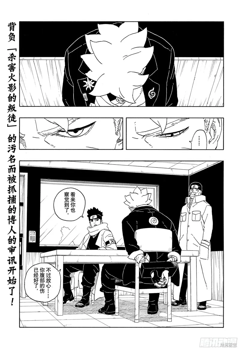 博人傳BORUTO,第94话,第2张