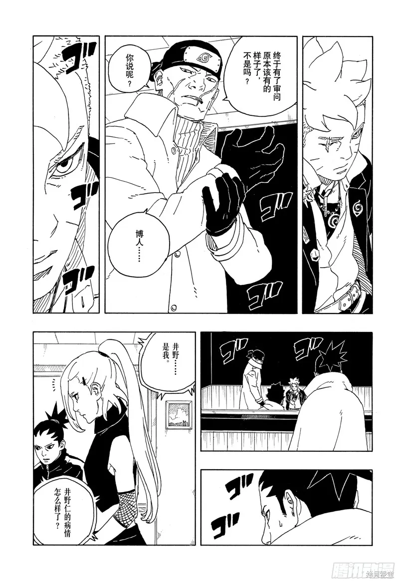 博人傳BORUTO,第94话,第20张