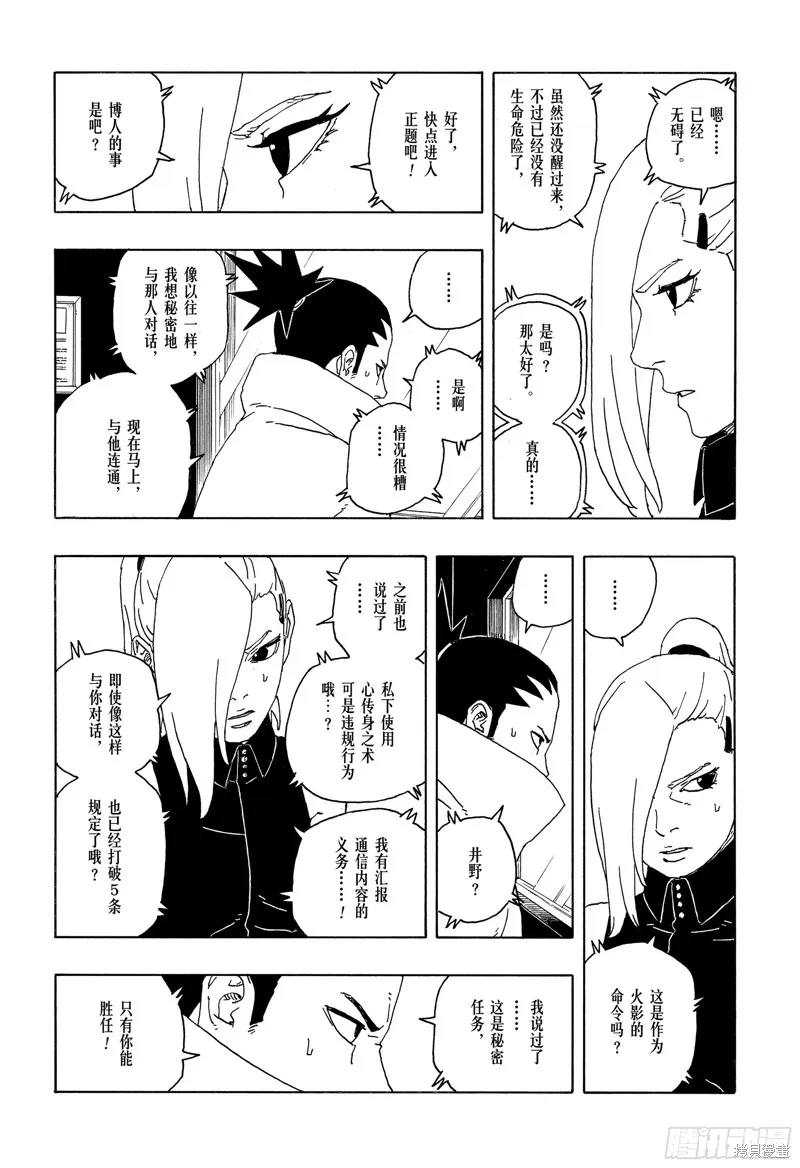 博人傳BORUTO,第94话,第21张