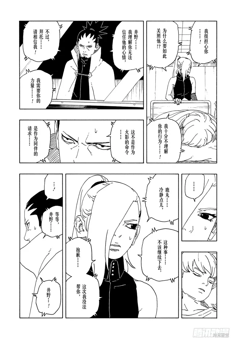 博人傳BORUTO,第94话,第22张