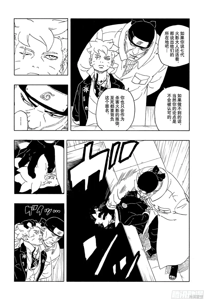 博人傳BORUTO,第94话,第23张