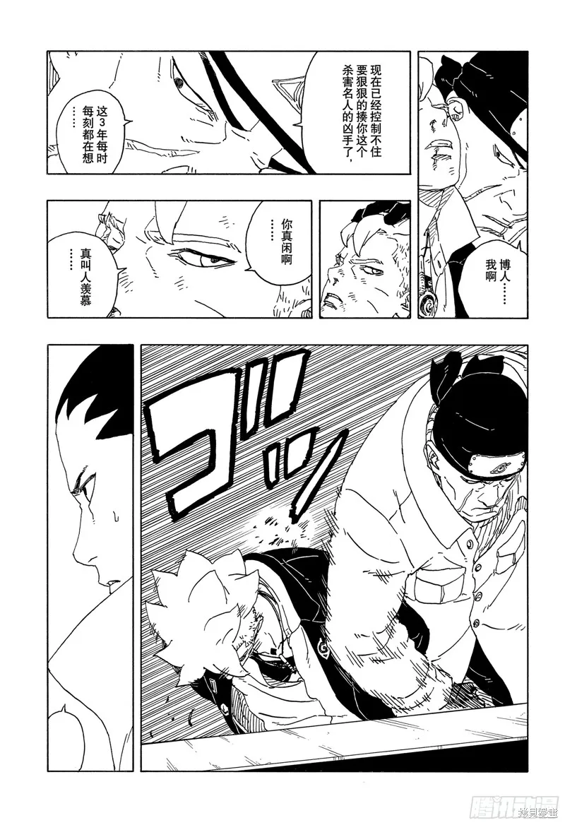 博人傳BORUTO,第94话,第24张