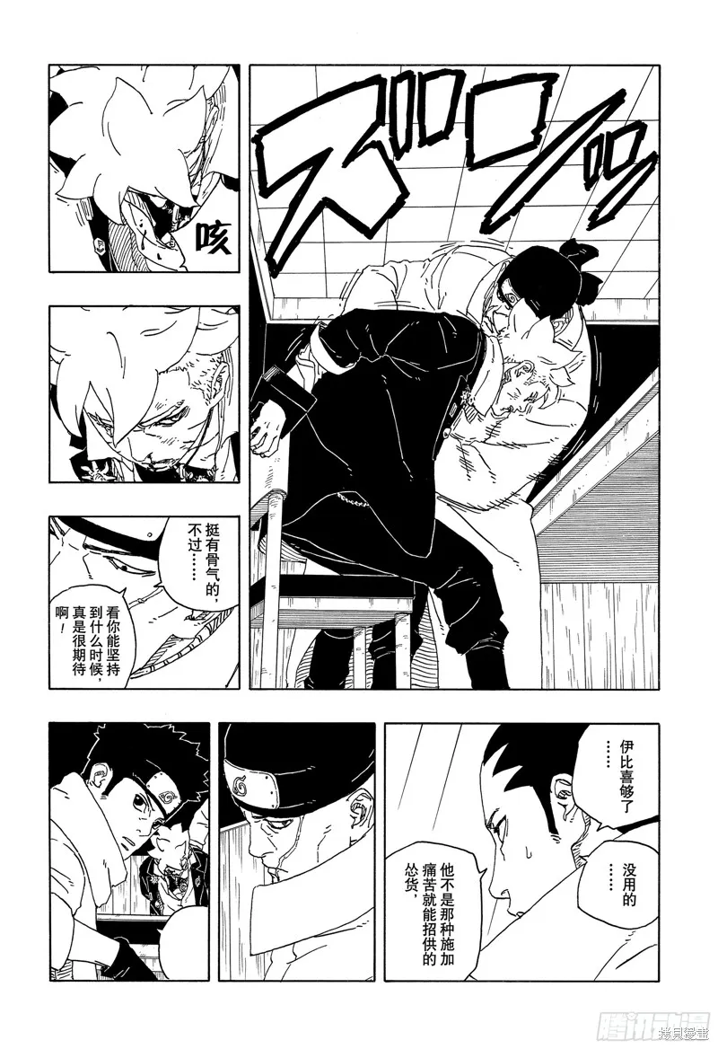 博人傳BORUTO,第94话,第25张