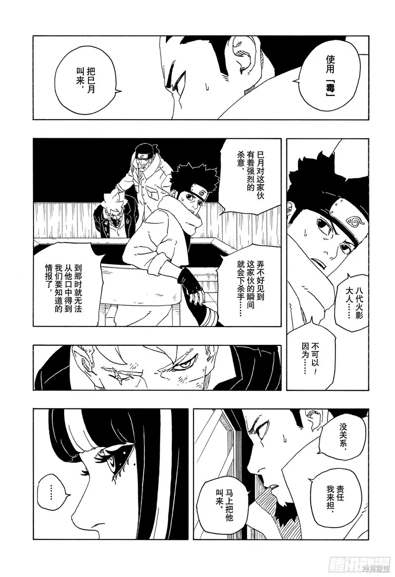 博人傳BORUTO,第94话,第26张