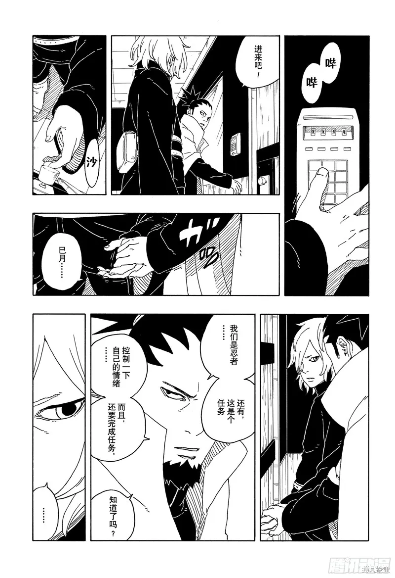 博人傳BORUTO,第94话,第28张