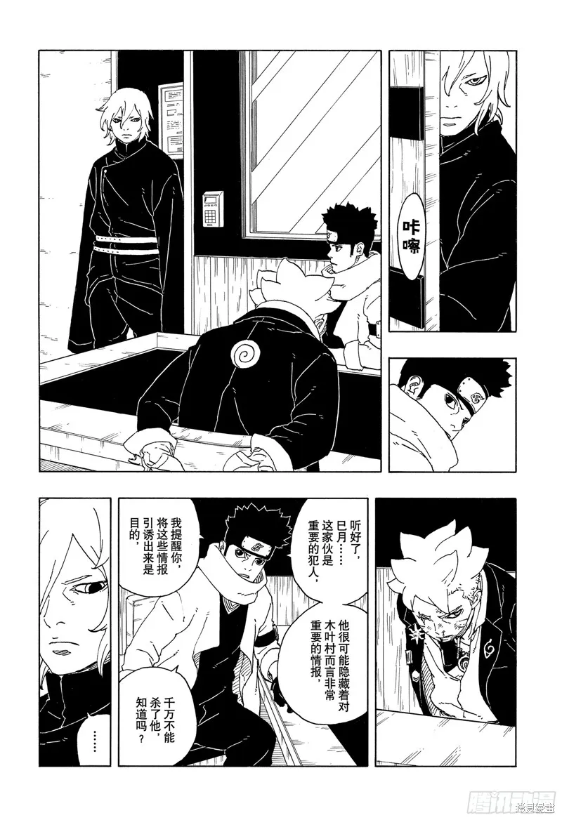 博人傳BORUTO,第94话,第29张