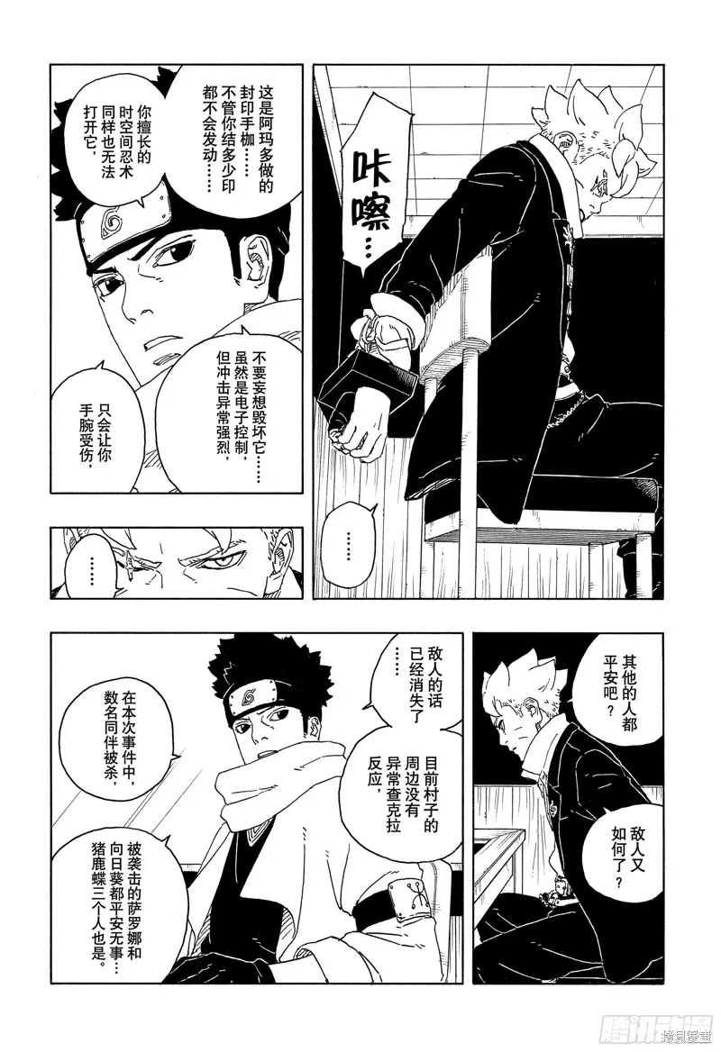 博人傳BORUTO,第94话,第3张