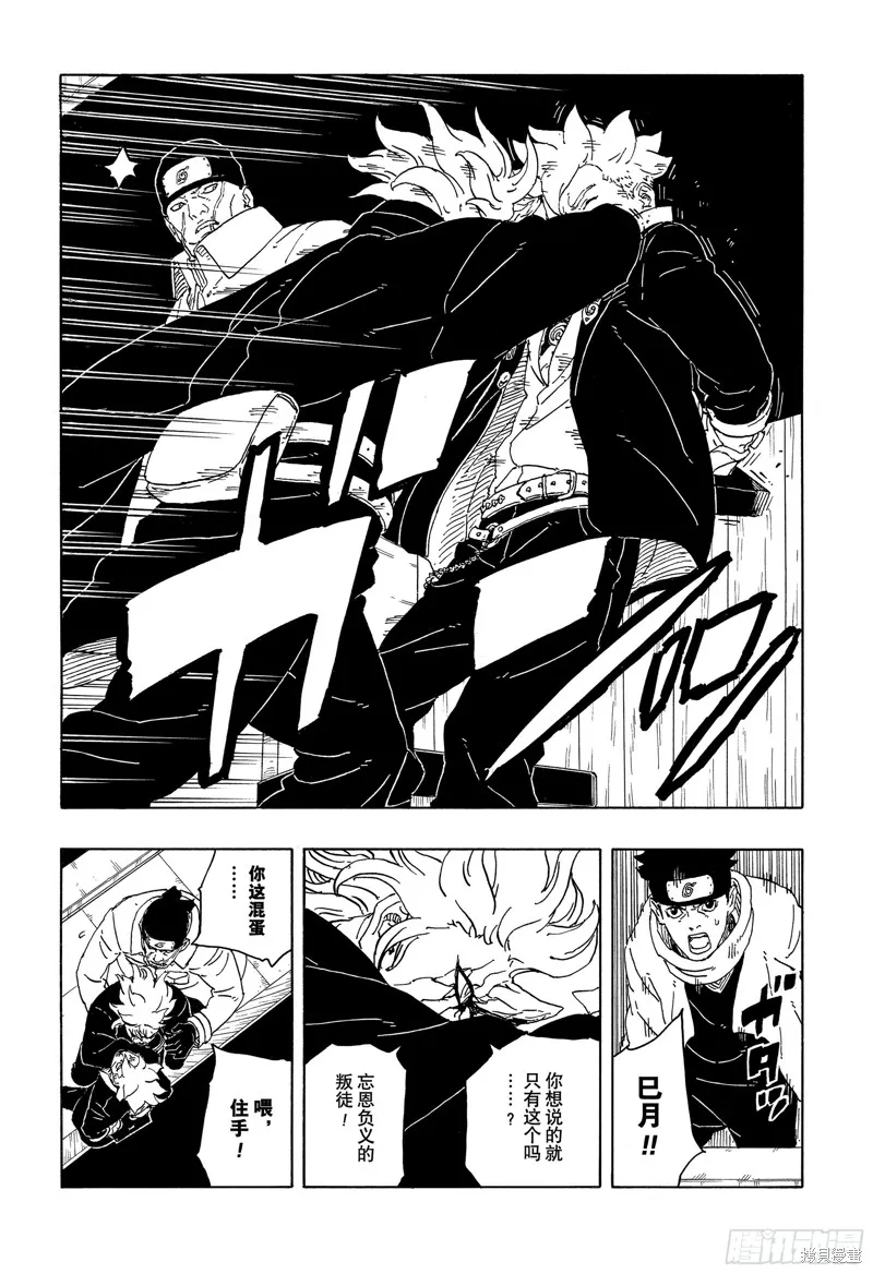 博人傳BORUTO,第94话,第31张