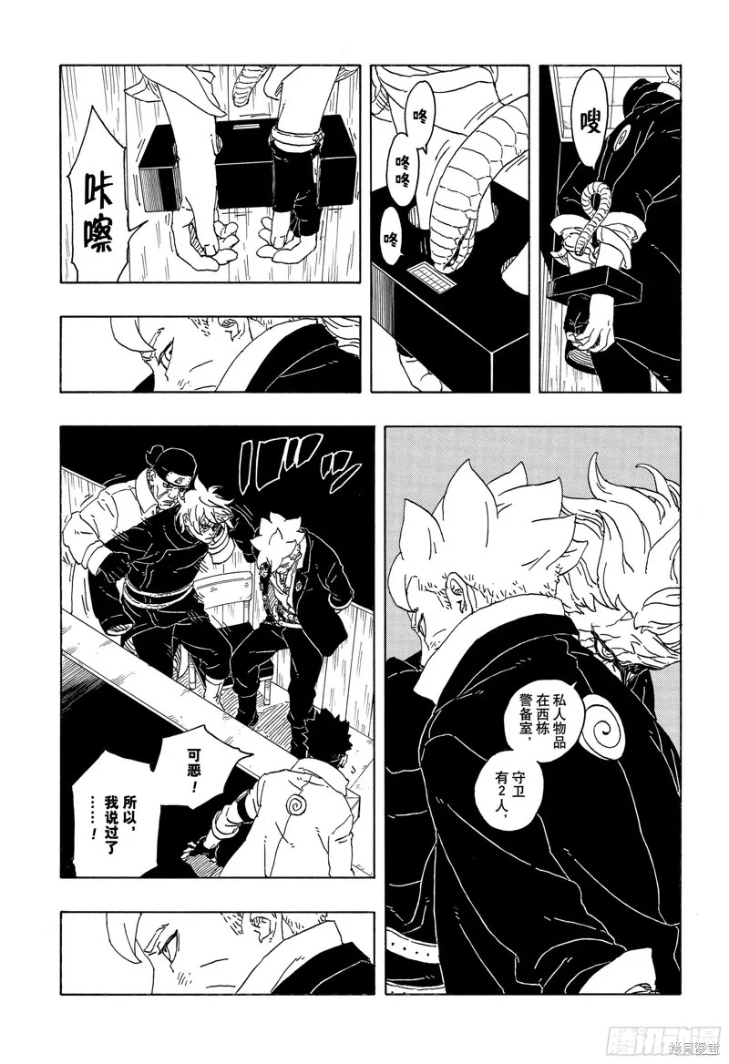 博人傳BORUTO,第94话,第32张