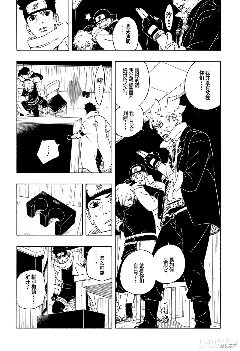 博人傳BORUTO,第94话,第33张