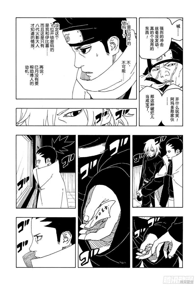 博人傳BORUTO,第94话,第34张