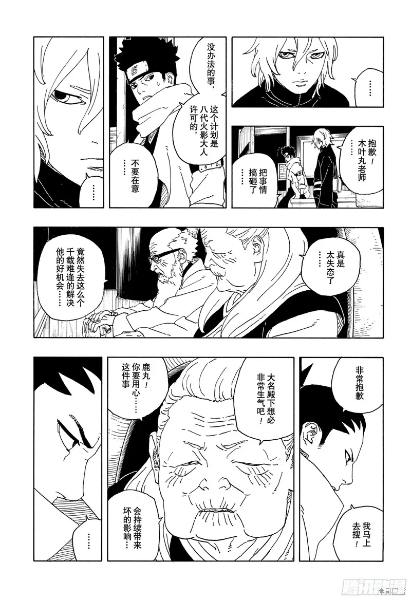 博人傳BORUTO,第94话,第36张