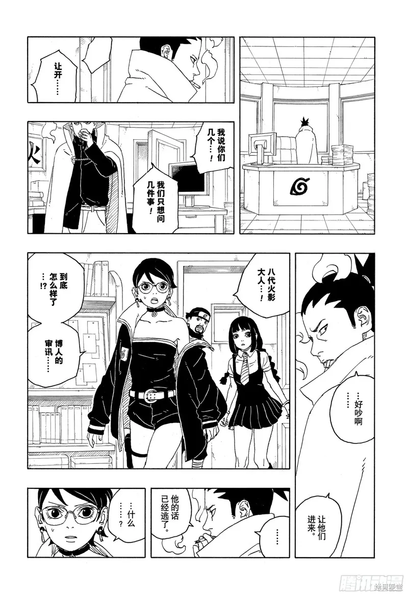 博人傳BORUTO,第94话,第37张